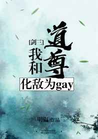 Һ͵𻯵Ϊgay[] +