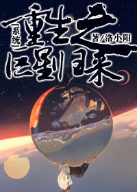 重生之巨星归来[系统]